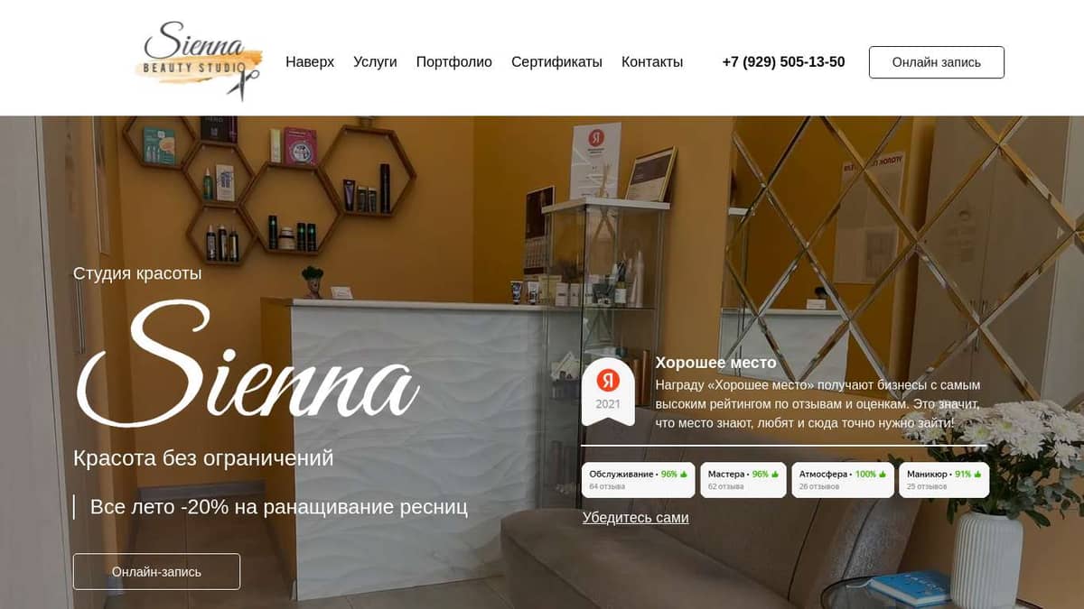 Студия красоты Sienna Beauty Studio на Академика Ландау